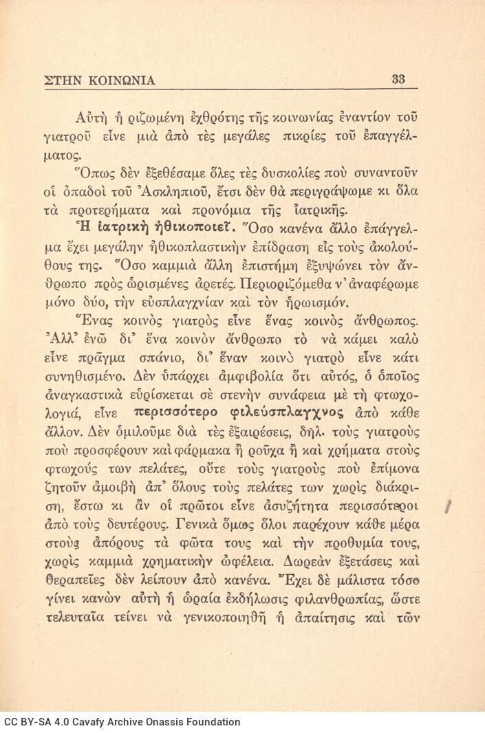 17,5 x 13 εκ. 49 σ. + 3 σ. χ.α., όπου στη σ. [1] ψευδότιτλος και κτητορική σφραγί�